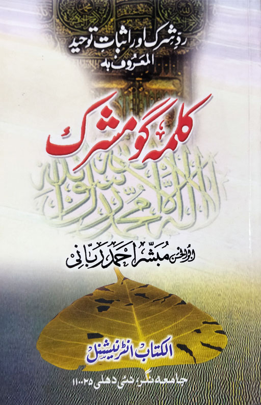 Kalima Go Mushrik